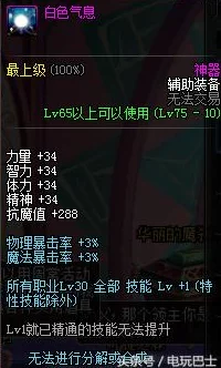 dnf神器换装攻略：详解哪个部位装备提升最大效益