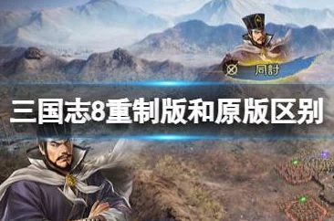 《三国志8重制版》游戏为何会突然出现意外结束的情况？