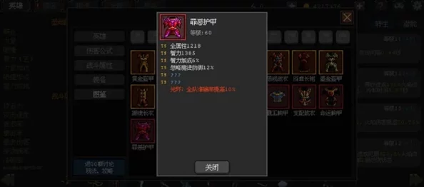 英雄守卫者dot流主c装备搭配与属性推荐全攻略