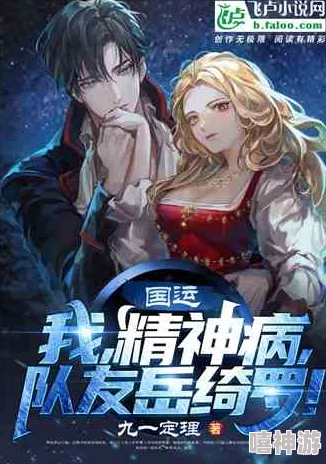 穿越po文当女配：在异世界中逆袭成女主，开启全新人生的奇幻旅程与成长故事