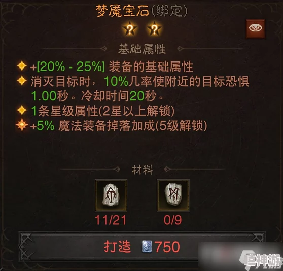 暗黑破坏神不朽游戏中宝石的详细交易方法与步骤解析