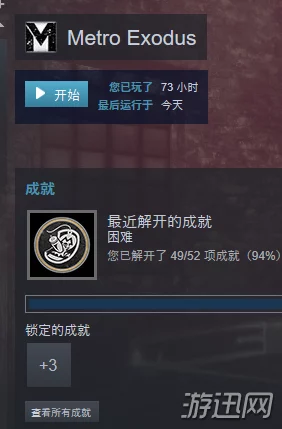 地铁逃就系统中哪个成就相对简单易达成解析