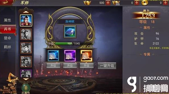 少年名将天玑军师进阶资源大揭秘：全新玩法与策略助力玩家快速成长