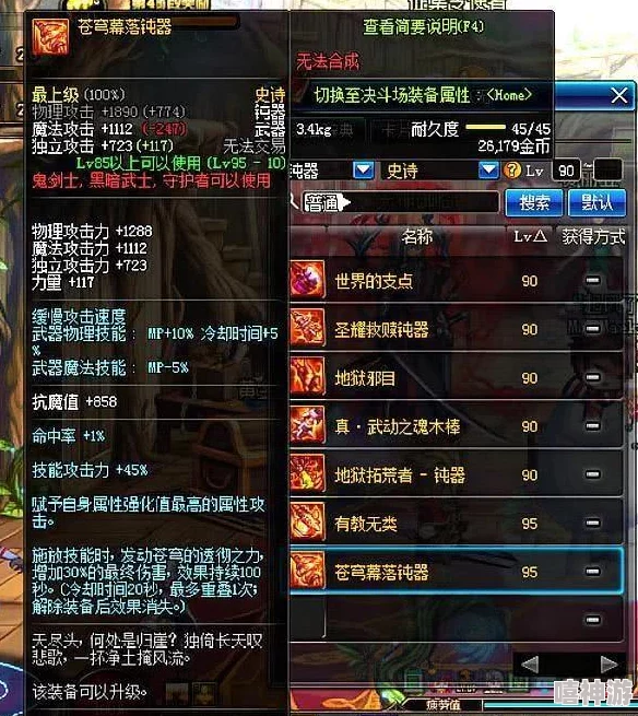 dnf游戏中剑圣角色应如何选择适合的95级史诗装备