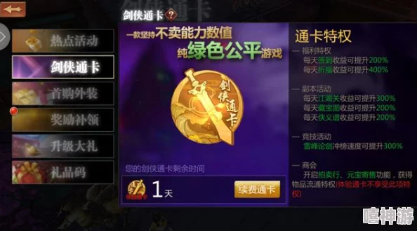 剑侠世界手游：全面指南如何删除与介绍游戏角色