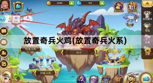 《放置奇兵》火鸡宴会深度玩法攻略：全面剖析活动奖励与高效策略指南