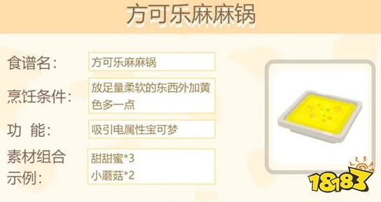 宝可梦大探险：方可乐麻麻锅完美配方及全面攻略指南