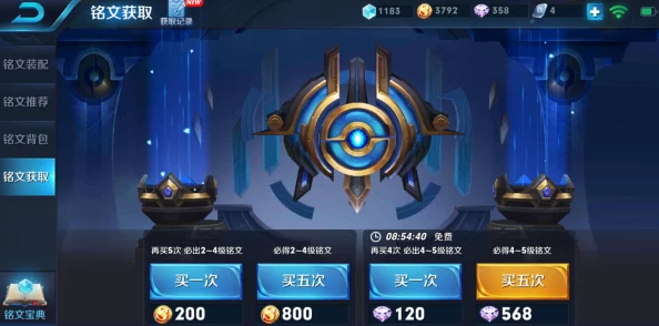 王者荣耀中哪个铭文提供的暴击效果更为出色