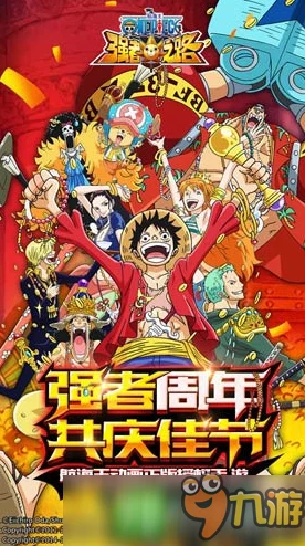 《航海王强者之路》1月29日10点ios&安卓双平台新服盛大开启，精彩活动来袭！