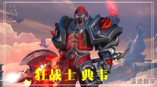王者荣耀深度攻略：铁血战士典韦玩法心得与技巧分享