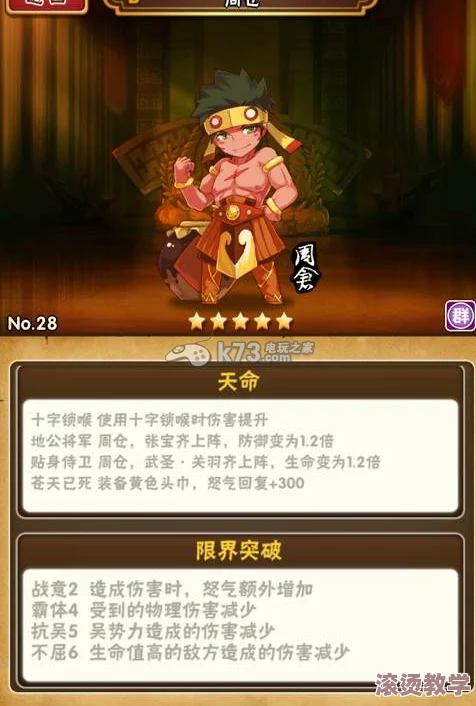 全面解析《三国大亨》周仓装备解锁与升级流程攻略指南
