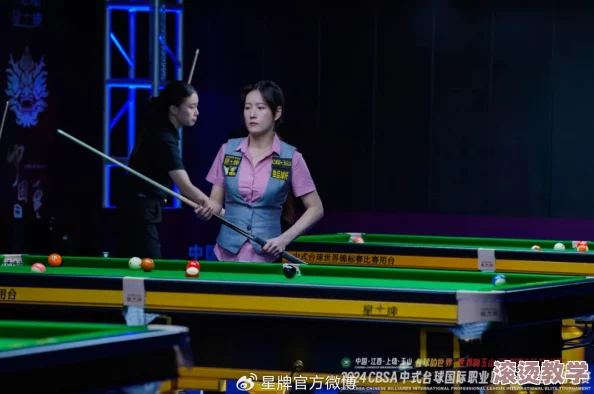 台球女激战2奶玉最佳搭配韩国：分析比赛策略与选手表现的深度研究与探讨