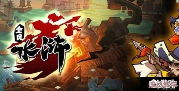 全民水浒深度解析：左八骑搭配玩法全攻略及武将推荐指南