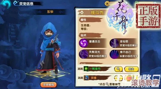 花千骨手游深度解析：灵宠墨冰技能特性与实战应用分析详解