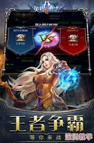 《魔法英雄传》首抽角色分析：娜迦实用性深度介绍与评测”