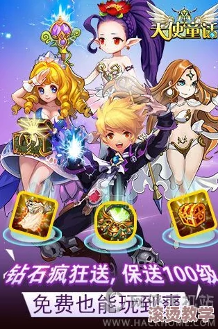 《天使童话online》安卓新区金山王今日震撼火爆开启，冒险之旅即刻启程！