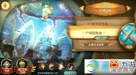 万象物语60级幻境通关攻略：高效阵容推荐助你轻松过关
