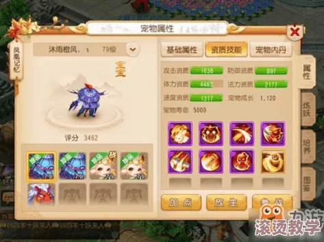 梦幻西游手游深度分析：资质与成长，哪个对宠物培养更加重要？