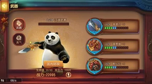 功夫熊猫手游重大更新：帮派战玩法明日震撼全服上线！