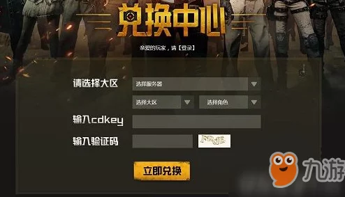 和平精英cdk兑换教程：详细步骤教你如何快速激活游戏礼包