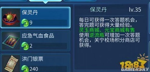 倩女幽魂手游：保灵丹神效助力，让你升级速度遥遥领先快人一步！