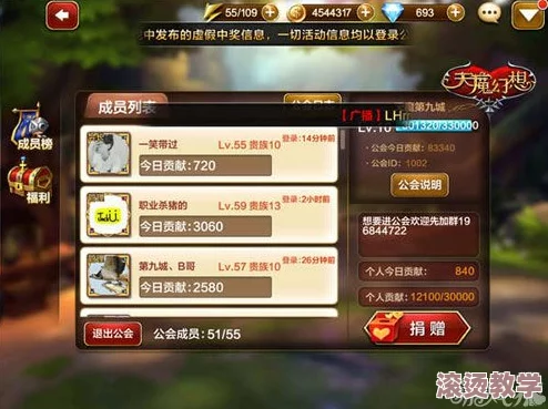 天魔幻想游戏中公会成员如何正确操作以退出当前公会