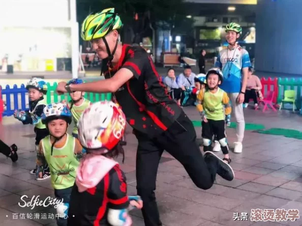 差差不多视频30分钟轮滑游戏：探讨轮滑运动对青少年身心发展的影响与实践经验分享