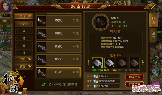 征途手机版杖职业装备选择及属性要求全面解析
