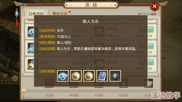 问道手游修行任务组队全面攻略：注意事项与技巧详解介绍
