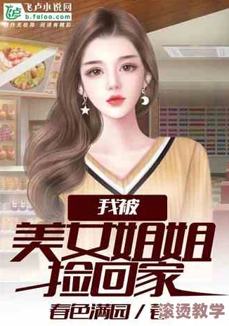 h美艳h教师小说：震惊！校园内竟发生如此离奇事件，师生关系引发热议，真相令人瞠目结舌！
