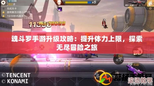魂斗罗手游全面升级攻略：等级攀升解锁更高体力上限技巧