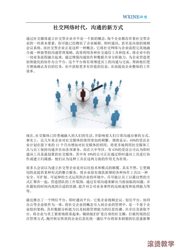 wwwxxxxx：深入分析互联网对现代社会沟通方式的影响与变革，探讨数字时代人际关系的新形态