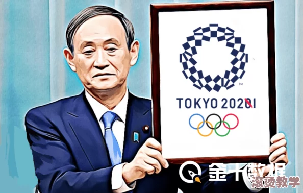 日本xxxxxxxx69：东京奥运会后续影响持续发酵，经济复苏与社会变革并行不悖，引发广泛关注与讨论