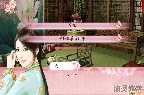 橙光游戏《好色千金》深度攻略：高效追求柳修文技巧与心得分享