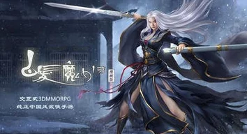 升级爽翻天！揭秘白发魔女传正版手游快速升级必胜秘诀