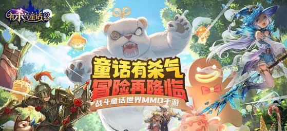 深度解析：有杀气童话闯关高效技巧与心得全面分享