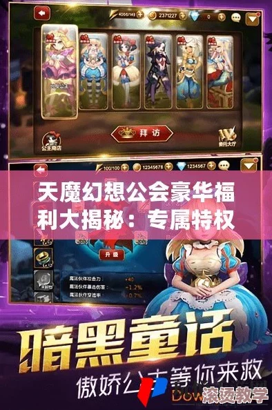 天魔幻想公会成员多样互动玩法，增强团队协作与友谊新体验