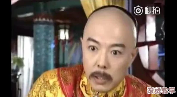 皇上好大烫死奴婢好爽，网友热议古代宫廷生活的真实与戏剧化，引发对历史文化的深思与讨论