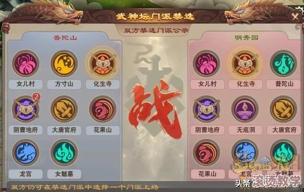 梦幻西游手游：辅助门派选择指南，地府与普陀山全面对比分析
