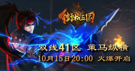《x三国》安卓新服525“驰马试剑”4月14日震撼开启，预约火热进行中！