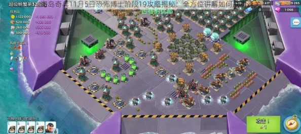 海岛奇兵11月26日恐怖博士阶段19高效通关攻略视频详解
