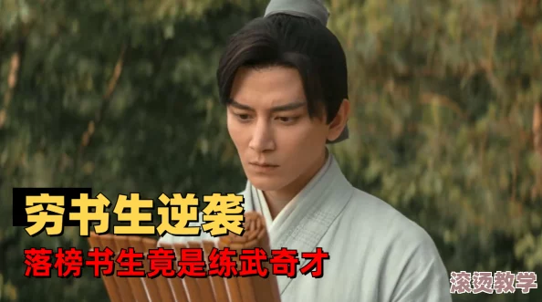 书生受与山野壮汉h：惊天逆转！文弱书生竟在激烈对抗中力挫强敌，震撼全场观众！