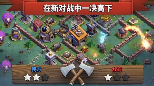 部落冲突重大更新揭秘：三大全新兵种强势来袭，内容细节全面分享！