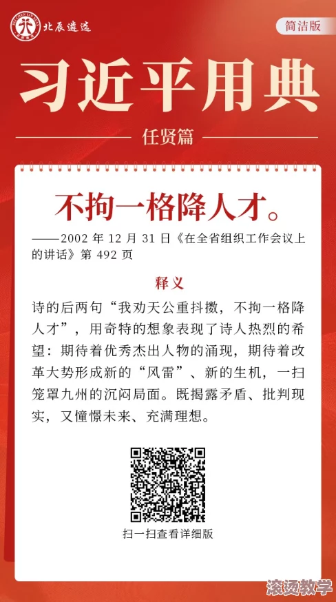 91鲁：不拘一格降人才，百尺竿头更进一步