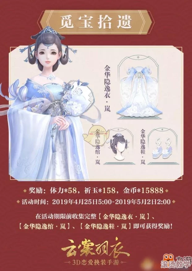 云裳羽衣困难9-3高效通关技巧分享：优选金华隐逸衣搭配攻略
