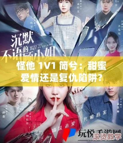 怪他1v1简兮：惊爆全网热议！这场对决引发的意外竟让两人关系彻底反转！