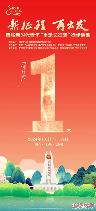 万篇长征黑料正能量2024：传承红色精神，激励新时代青年勇往直前，共筑中国梦新篇章