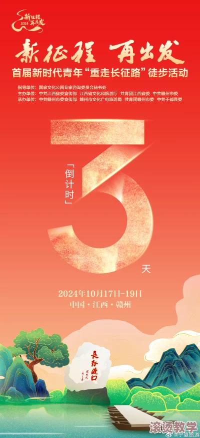 万篇长征黑料正能量2024：传承红色精神，激励新时代青年勇往直前，共筑中国梦新篇章