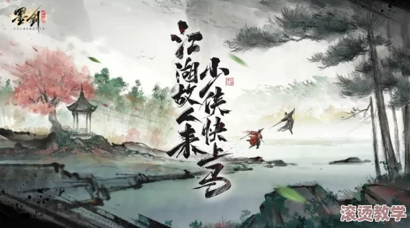 墨剑江湖山催昏晓攻略：全新副本挑战与角色培养进展详解