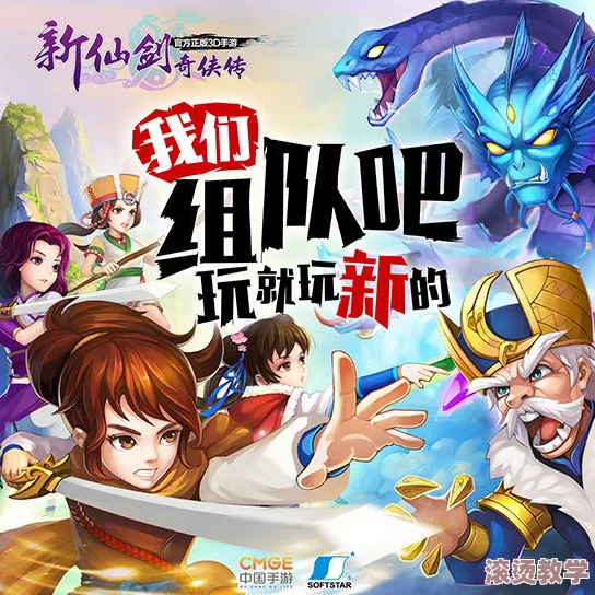 新仙剑奇侠传手游50级玩家必备：高效英雄推荐与搭配攻略